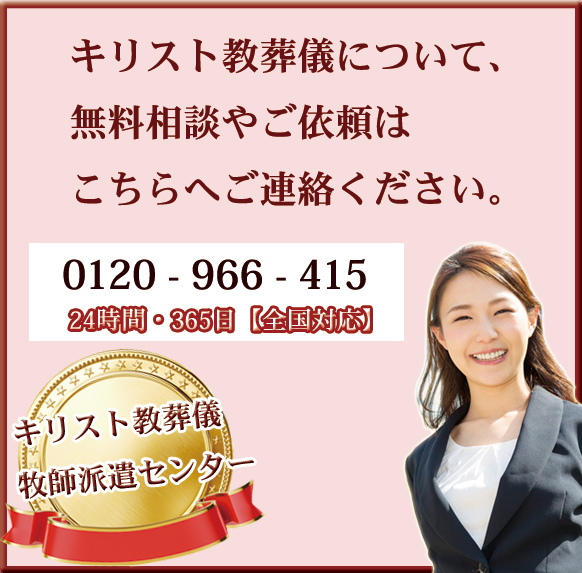 キリスト教葬儀の葬儀社や費用。クリスチャンの告別式の料金や値段のお見積もり、事前相談、生前予約。
